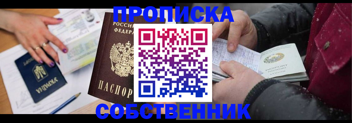 прописка регистрация в Пересвете
