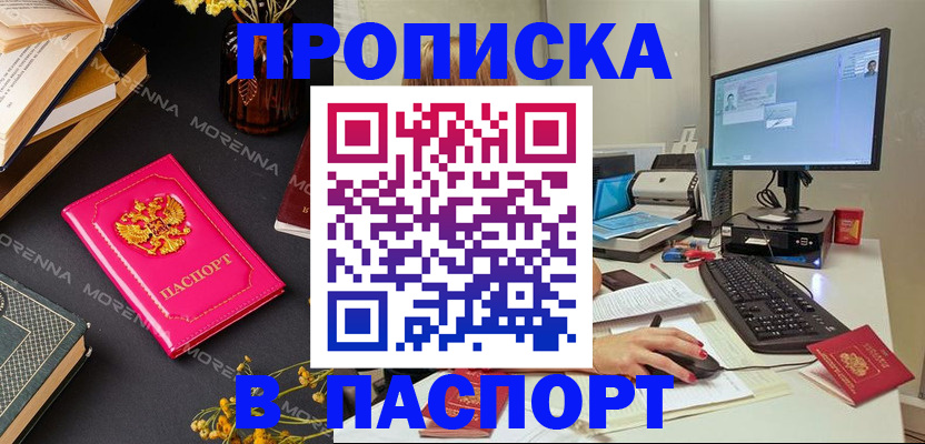 прописка для работы в Пересвете